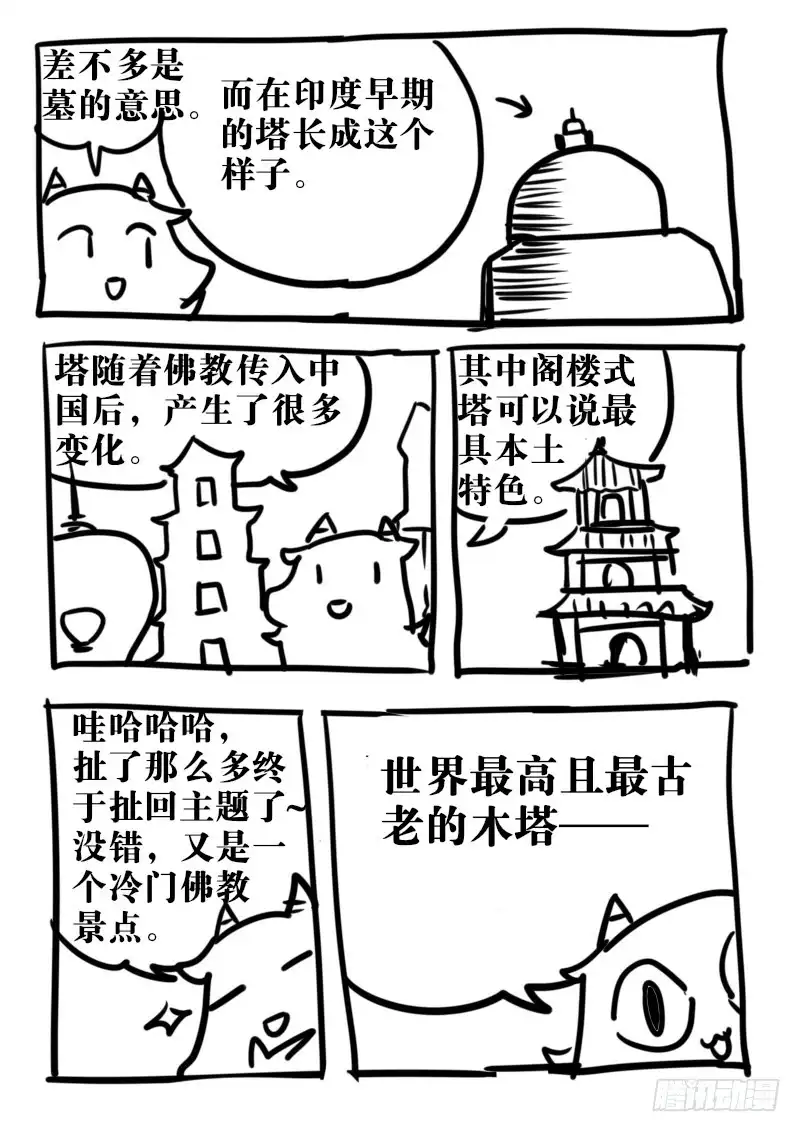 《恒沙记》第一百十二话：桃花渡(40) 第13页