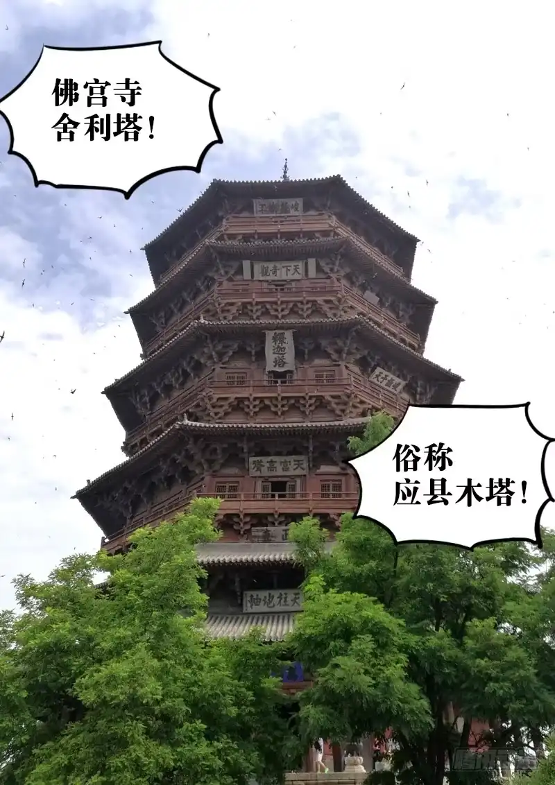 《恒沙记》第一百十二话：桃花渡(40) 第14页