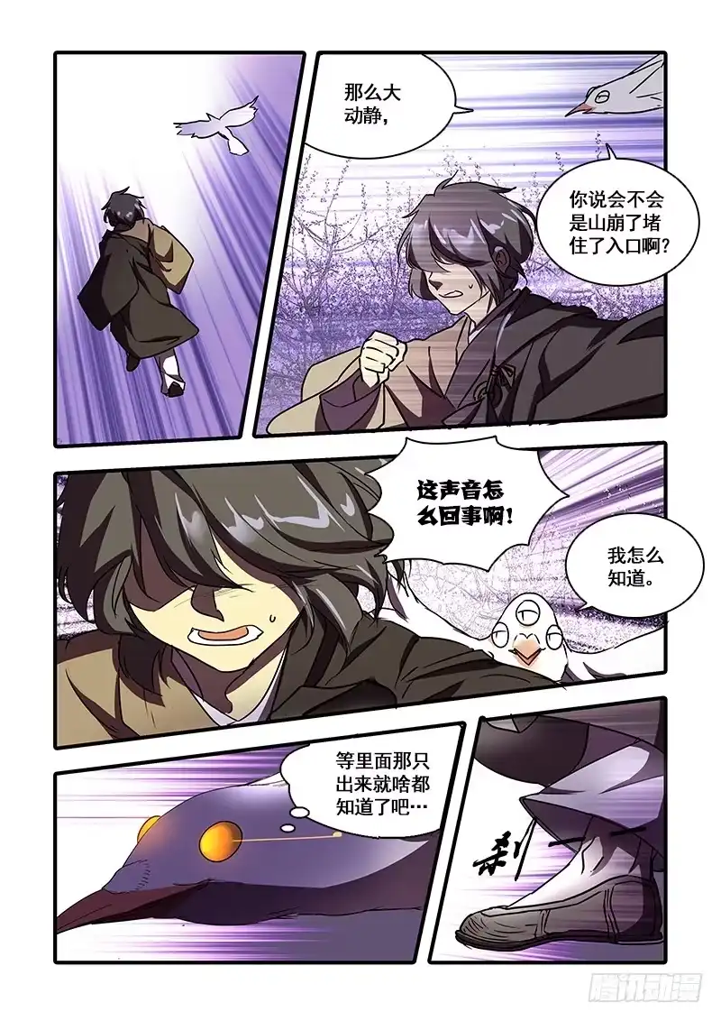 《恒沙记》第一百十二话：桃花渡(40) 第7页