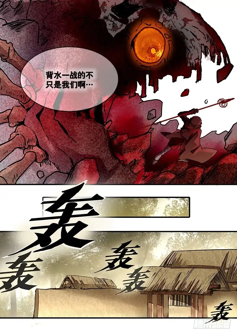 《恒沙记》第一百十二话：桃花渡(40) 第4页