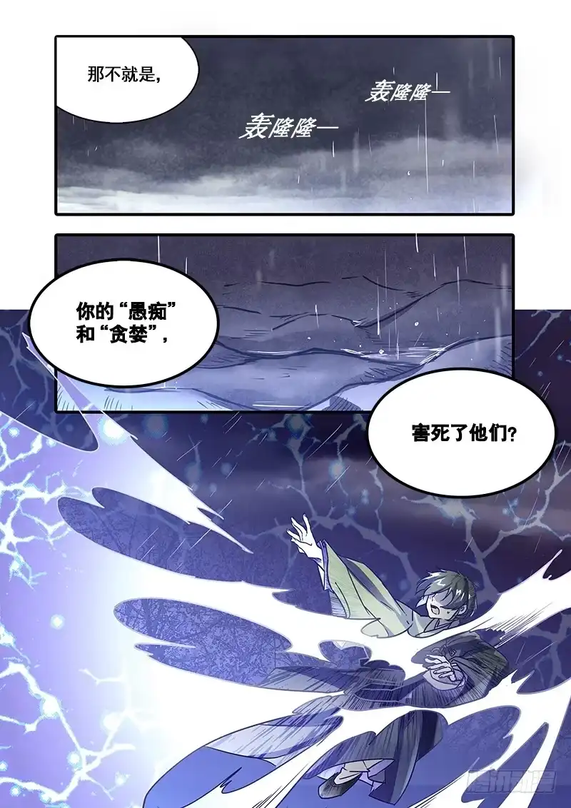 《恒沙记》第一百十二话：桃花渡(40) 第10页