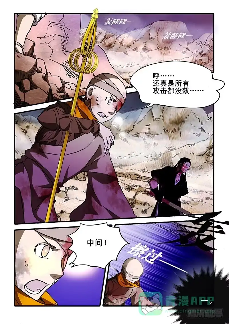 《恒沙记》第一百十二话：桃花渡(40) 第11页