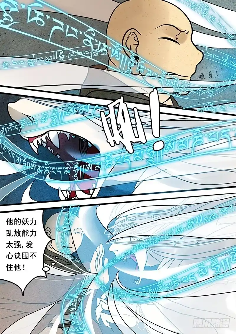 《恒沙记》第十一话：执迷不悟 第2页