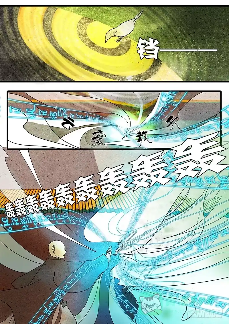 《恒沙记》第十一话：执迷不悟 第6页