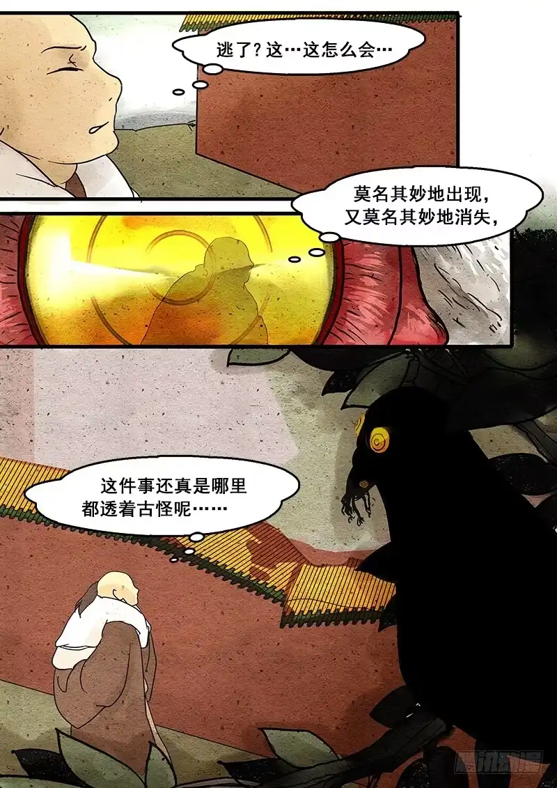 《恒沙记》第十一话：执迷不悟 第8页