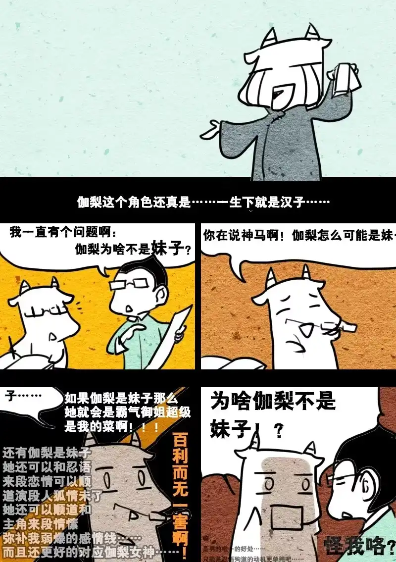 《恒沙记》第十一话：执迷不悟 第9页