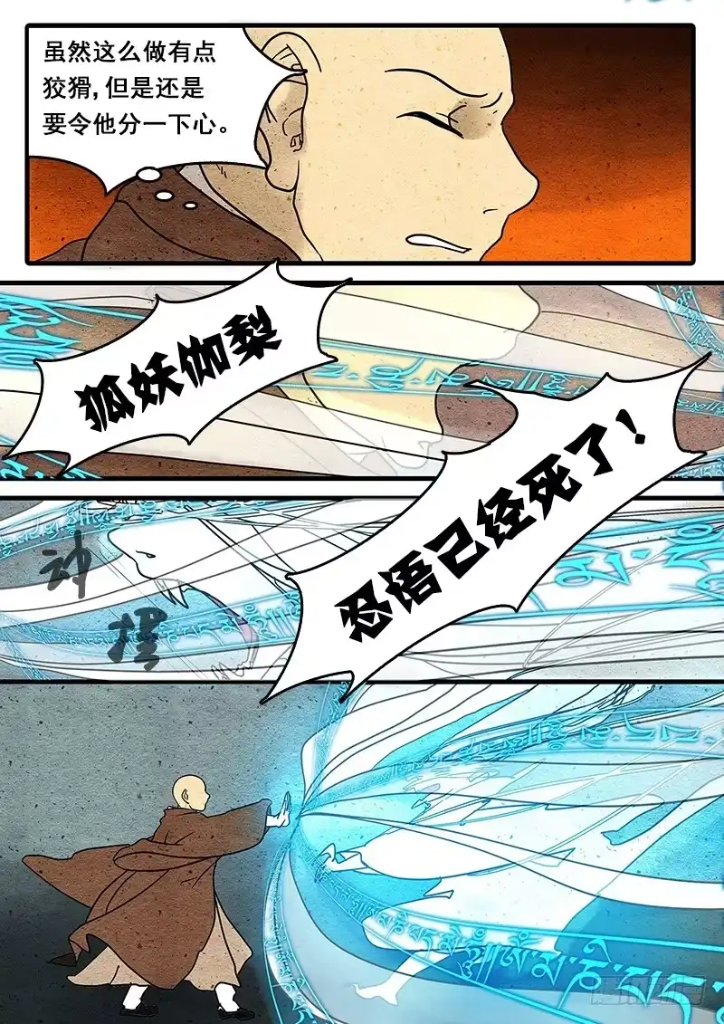 《恒沙记》第十一话：执迷不悟 第5页