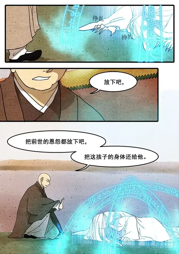 《恒沙记》第十一话：执迷不悟 第7页