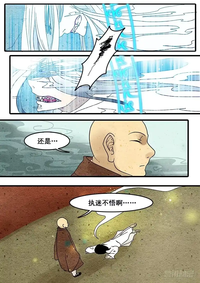 《恒沙记》第十一话：执迷不悟 第10页