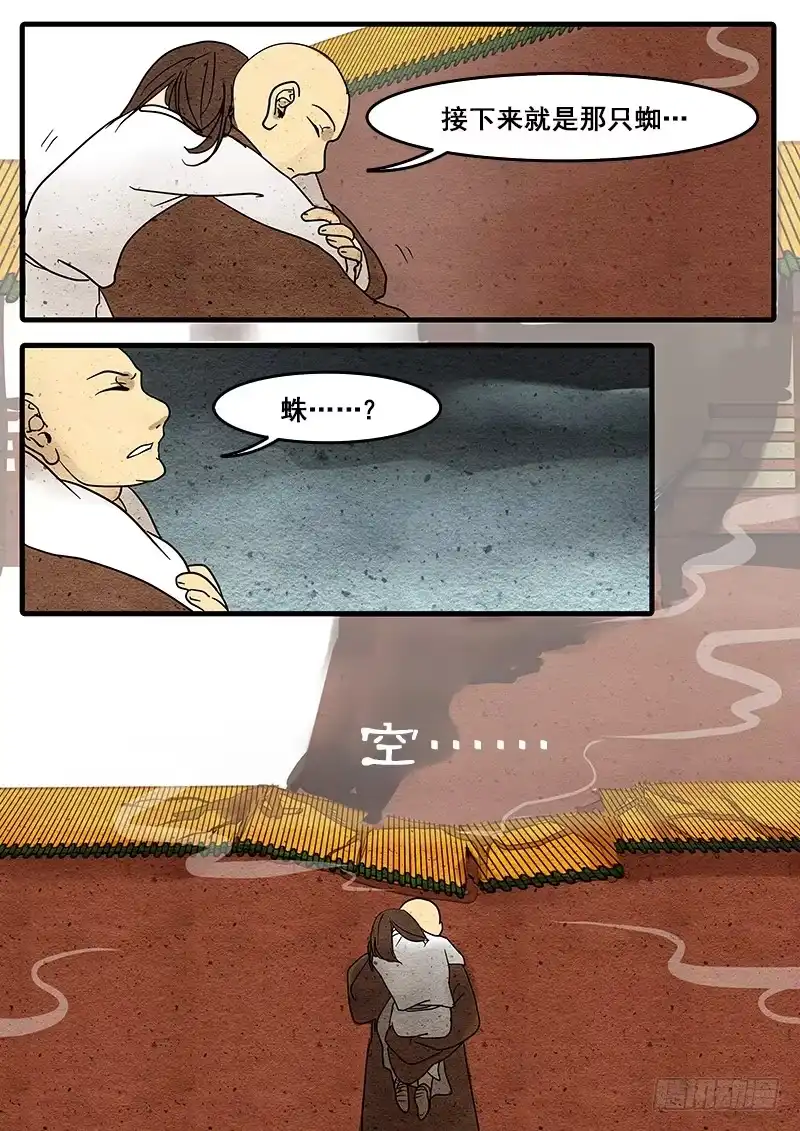 《恒沙记》第十一话：执迷不悟 第3页