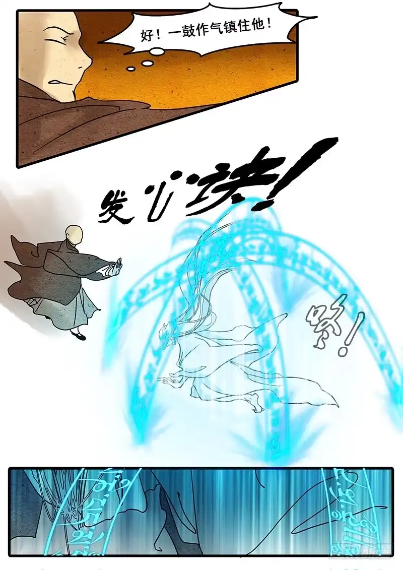《恒沙记》第十一话：执迷不悟 第4页