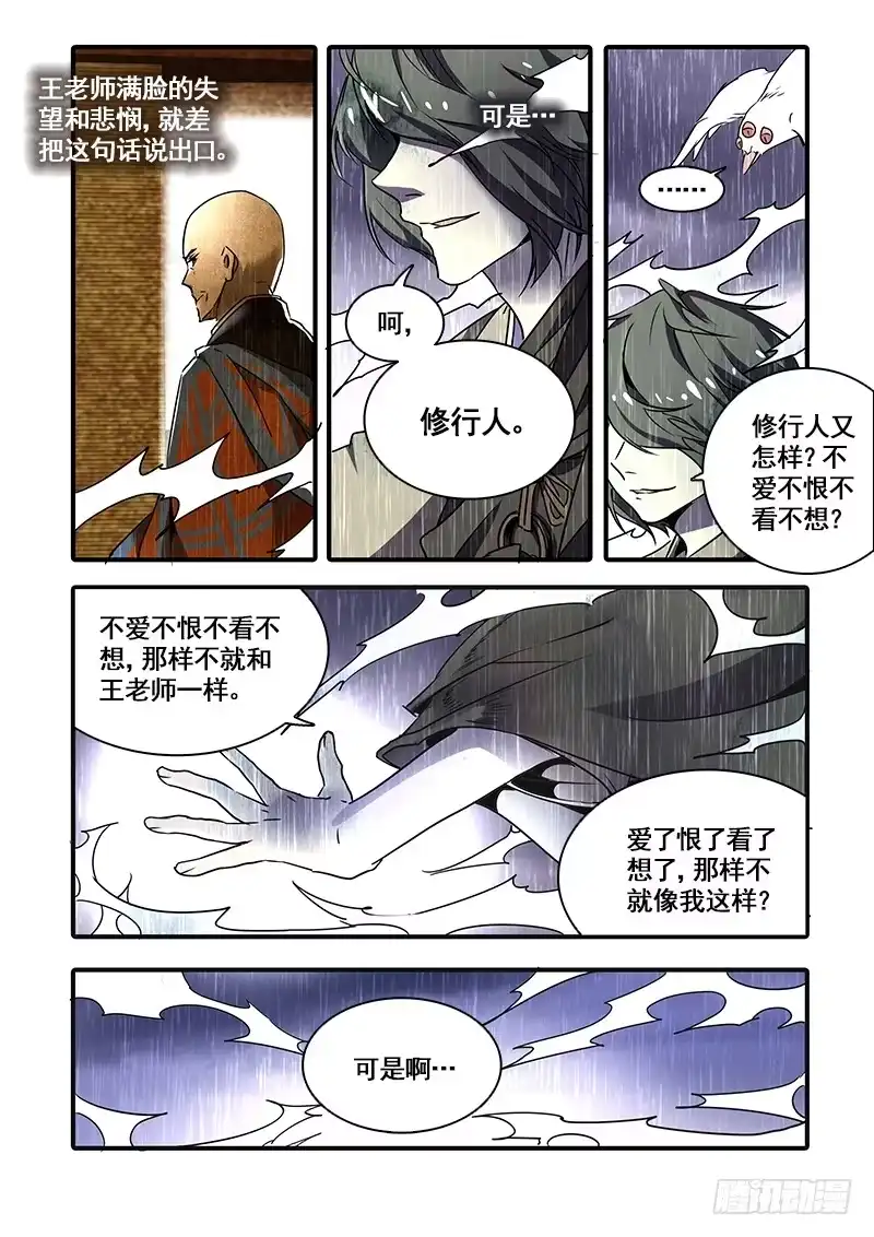 《恒沙记》第一百十三话：桃花渡(41) 第3页