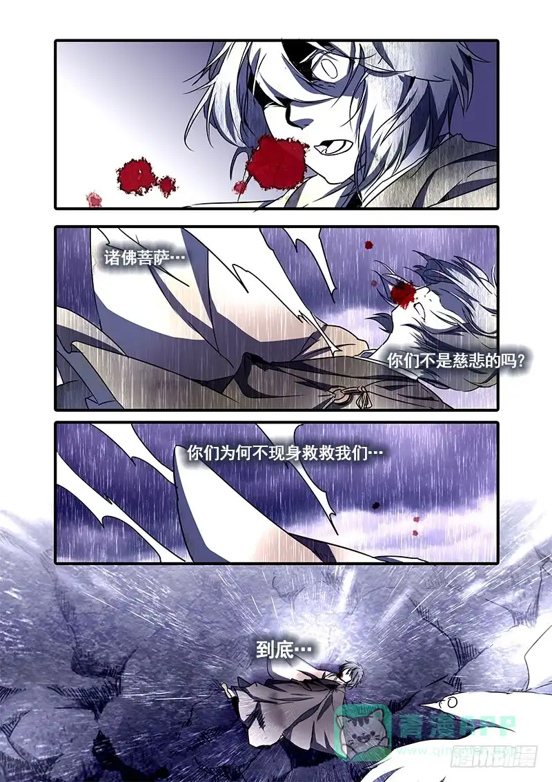 《恒沙记》第一百十三话：桃花渡(41) 第6页