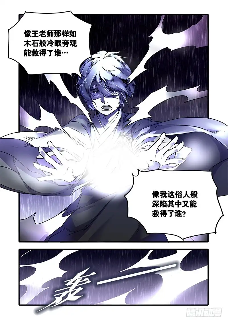 《恒沙记》第一百十三话：桃花渡(41) 第4页