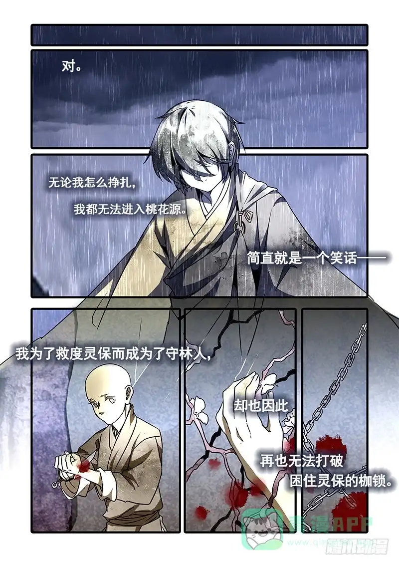 《恒沙记》第一百十三话：桃花渡(41) 第1页