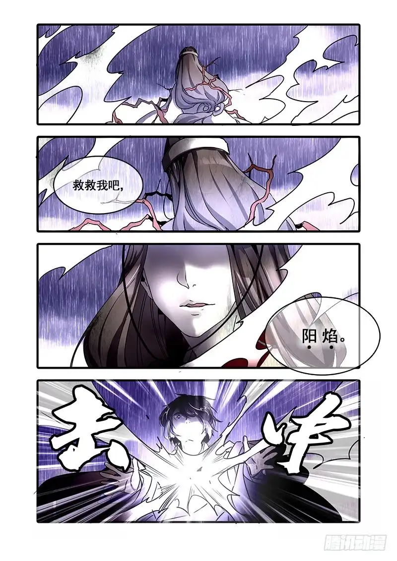 《恒沙记》第一百十三话：桃花渡(41) 第5页