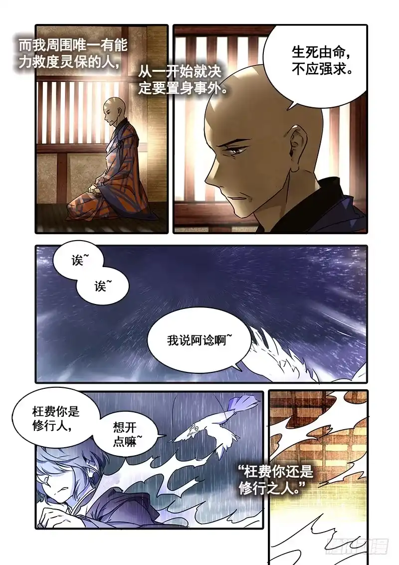 《恒沙记》第一百十三话：桃花渡(41) 第2页