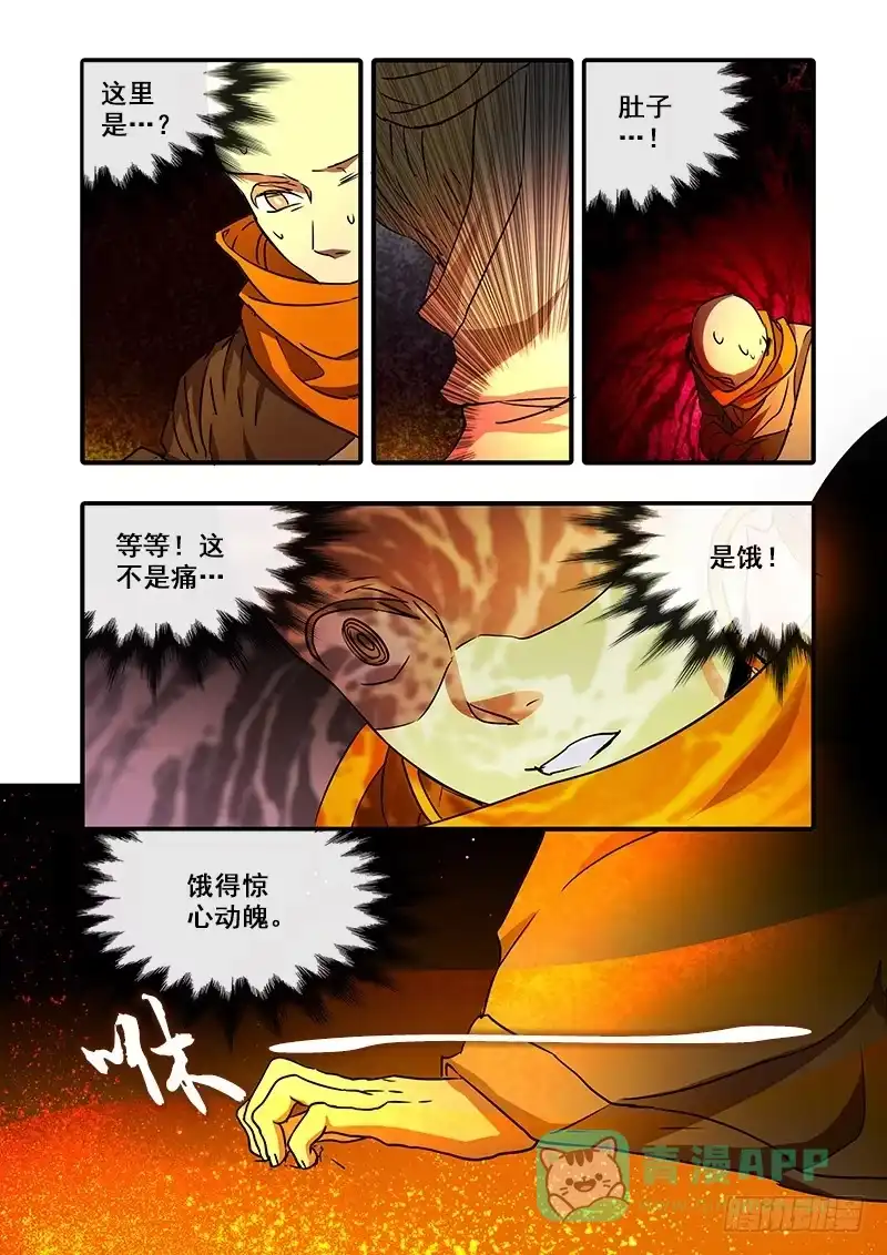 《恒沙记》第一百十四话：桃花渡(42) 第6页