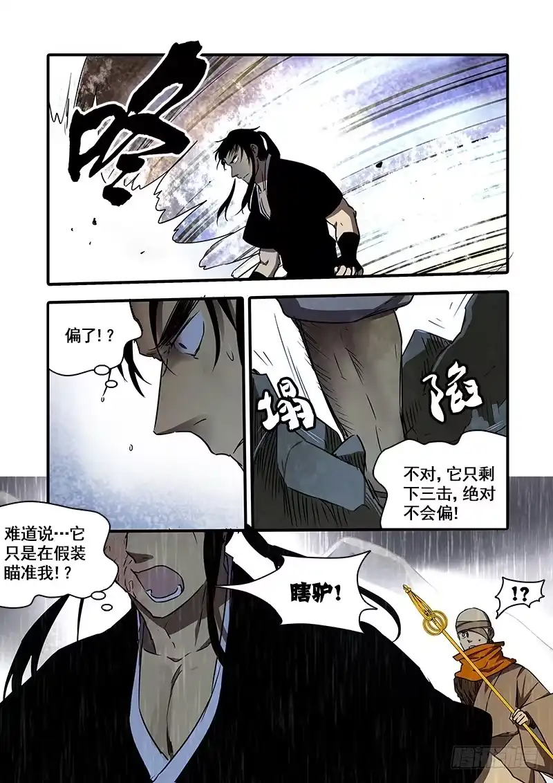 《恒沙记》第一百十四话：桃花渡(42) 第2页