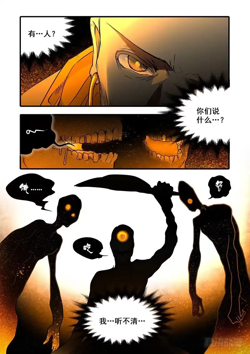 《恒沙记》第一百十四话：桃花渡(42) 第8页