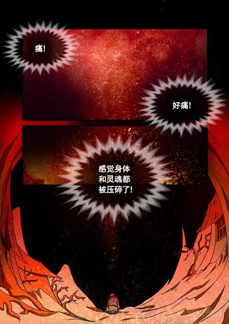 《恒沙记》第一百十四话：桃花渡(42) 第5页