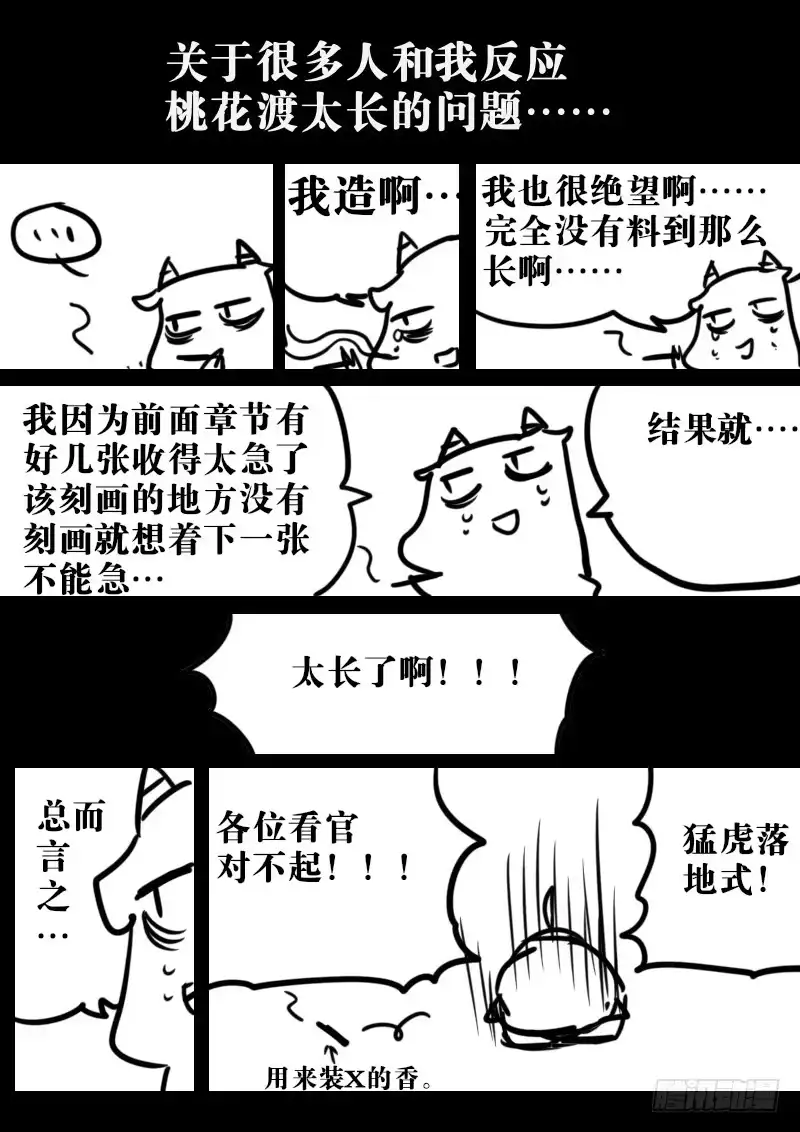 《恒沙记》第一百十四话：桃花渡(42) 第9页