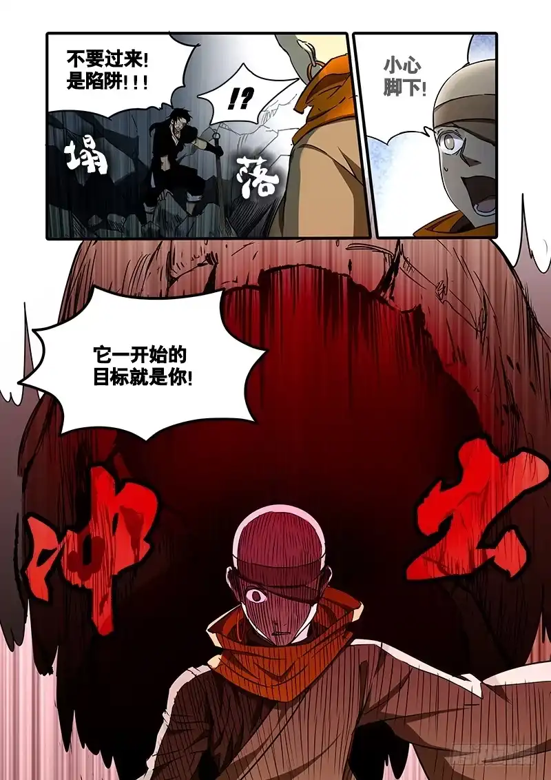 《恒沙记》第一百十四话：桃花渡(42) 第3页