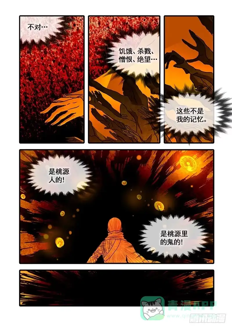 《恒沙记》第一百十五话：桃花渡(43) 第6页