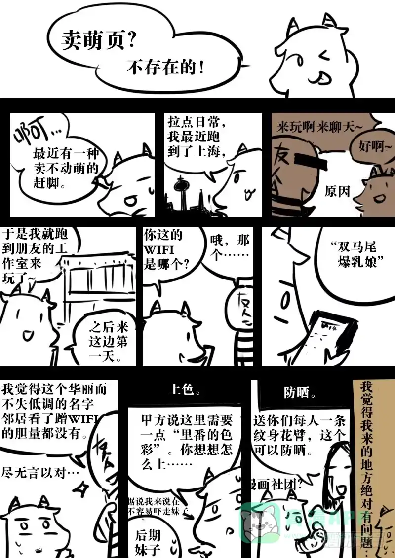 《恒沙记》第一百十五话：桃花渡(43) 第11页