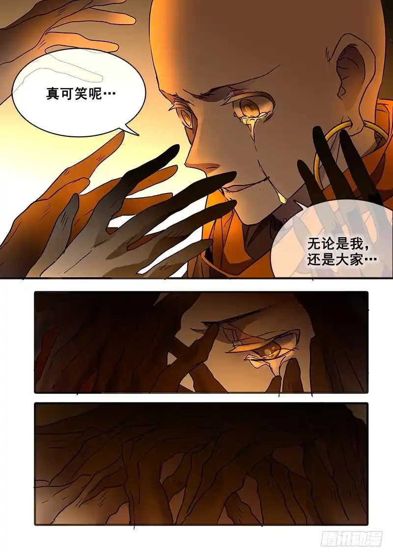 《恒沙记》第一百十五话：桃花渡(43) 第9页