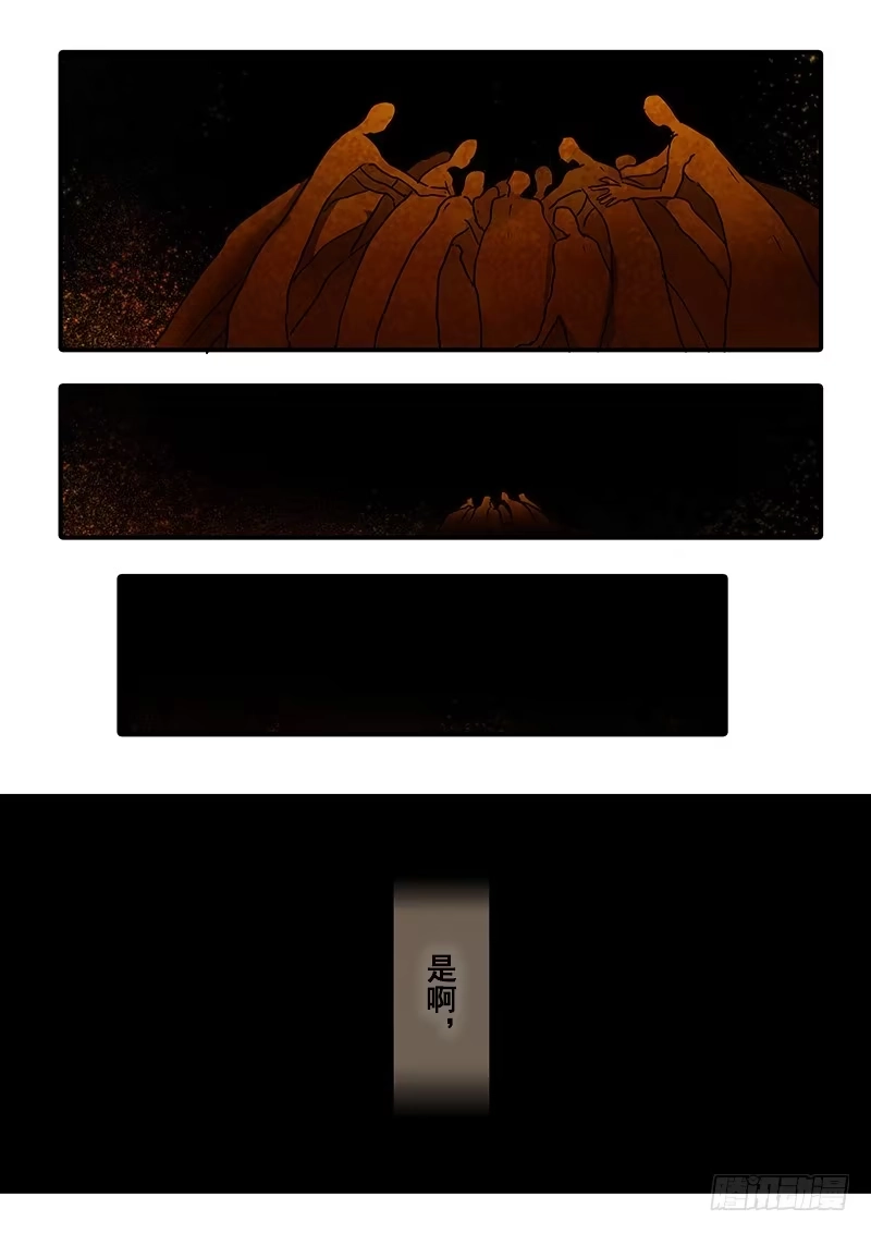 《恒沙记》第一百十五话：桃花渡(43) 第10页