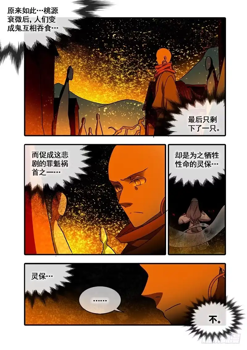 《恒沙记》第一百十五话：桃花渡(43) 第7页