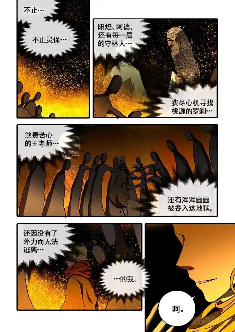 《恒沙记》第一百十五话：桃花渡(43) 第8页