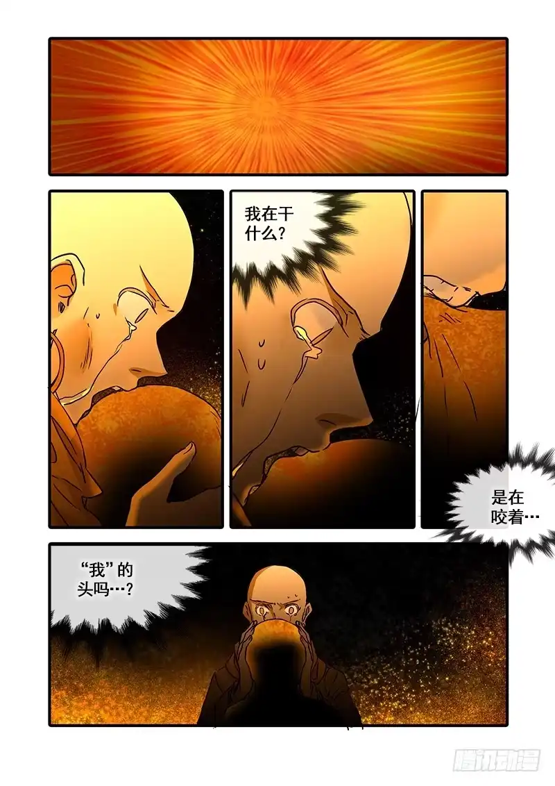 《恒沙记》第一百十五话：桃花渡(43) 第3页