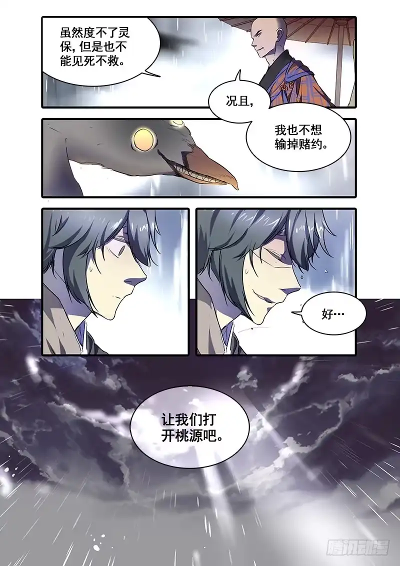 《恒沙记》第一百十六话：桃花渡(44) 第9页