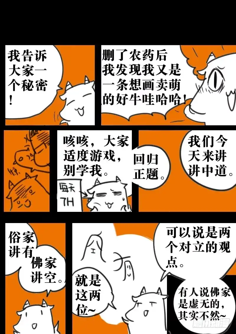 《恒沙记》第一百十六话：桃花渡(44) 第10页