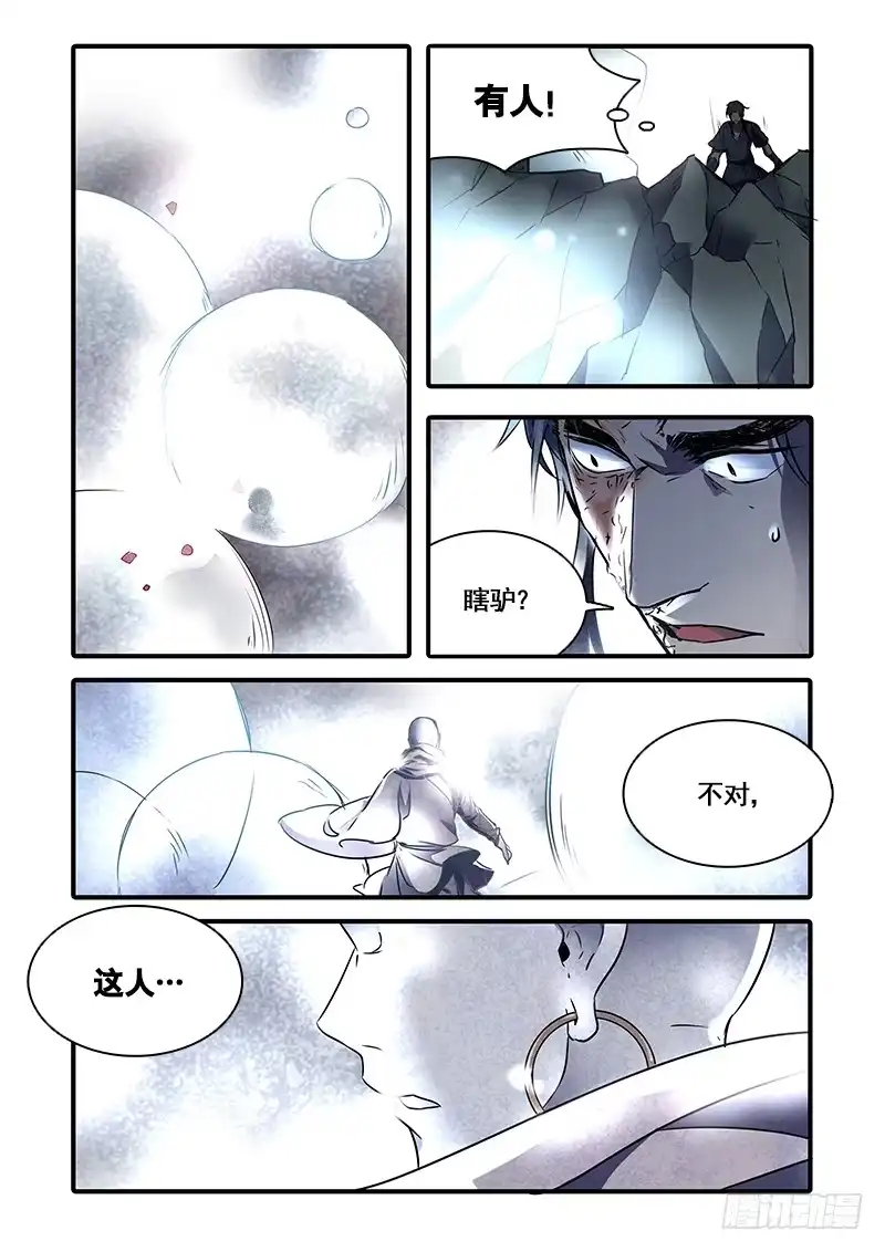 《恒沙记》第一百十六话：桃花渡(44) 第13页