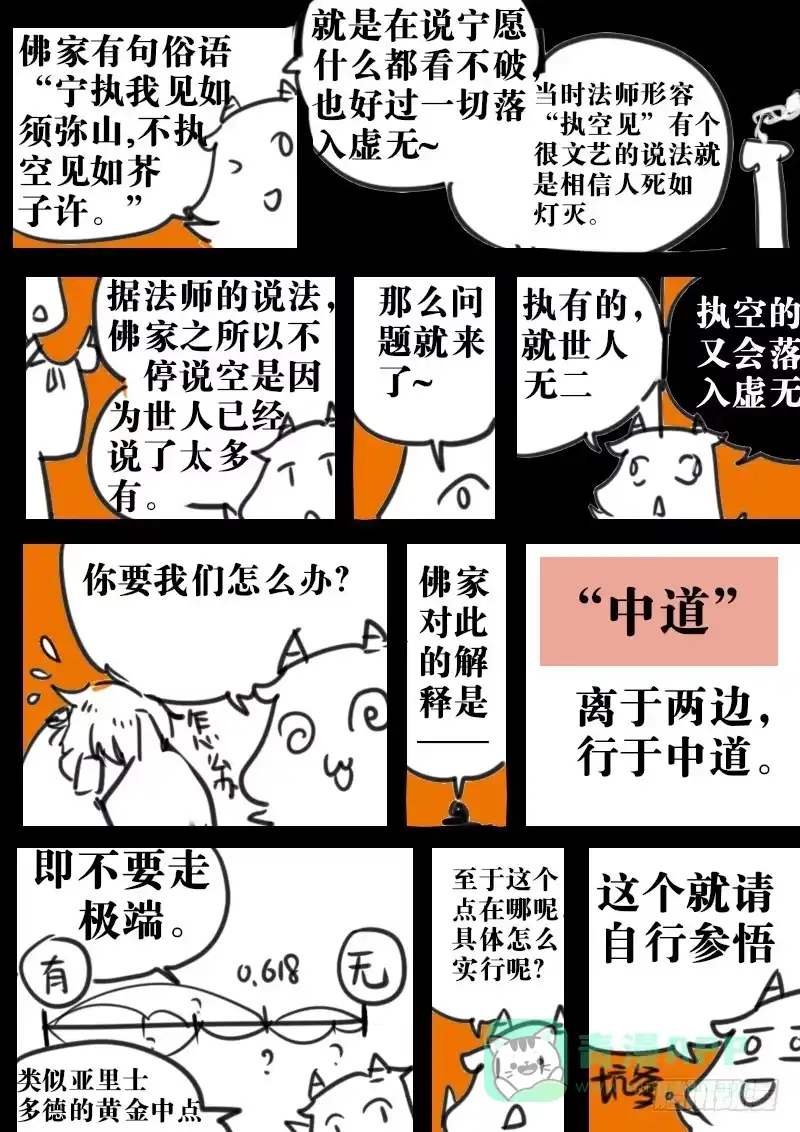 《恒沙记》第一百十六话：桃花渡(44) 第11页