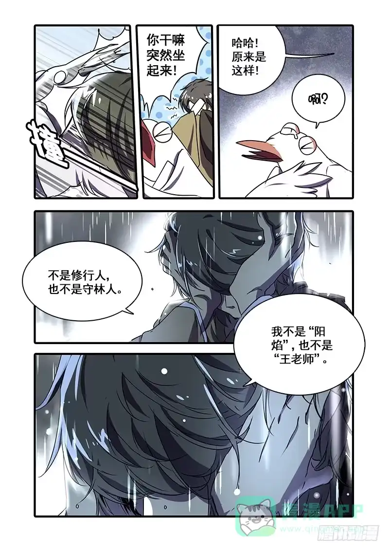 《恒沙记》第一百十六话：桃花渡(44) 第6页