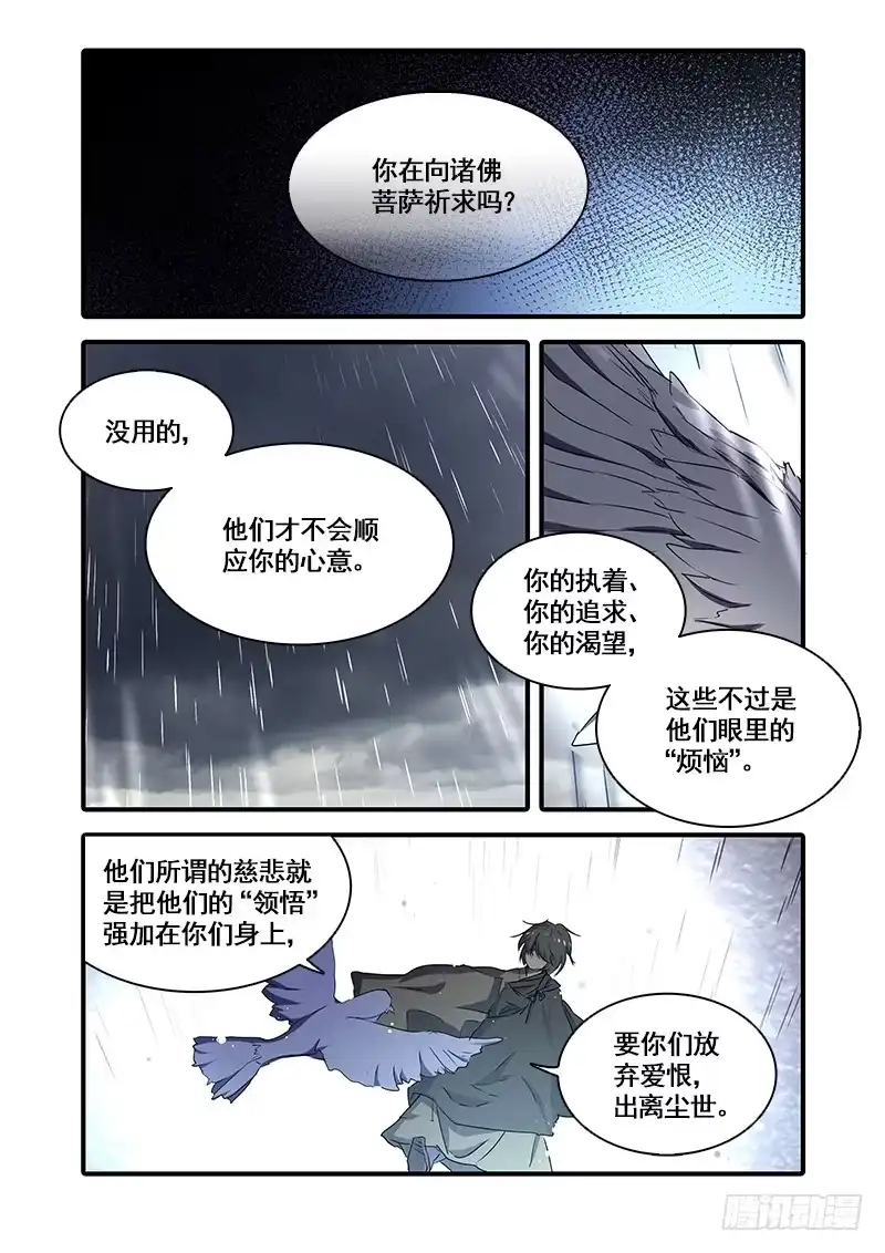 《恒沙记》第一百十六话：桃花渡(44) 第4页