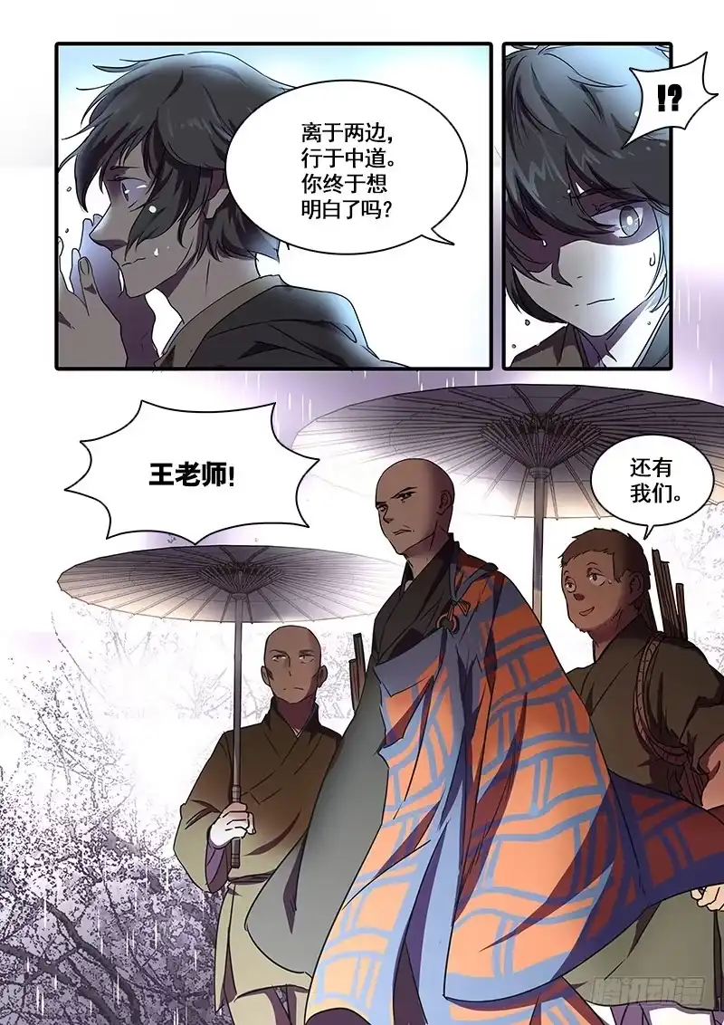 《恒沙记》第一百十六话：桃花渡(44) 第8页