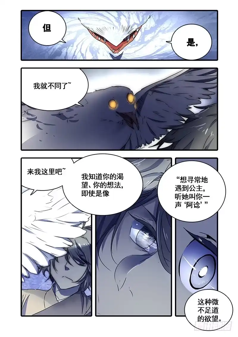 《恒沙记》第一百十六话：桃花渡(44) 第5页