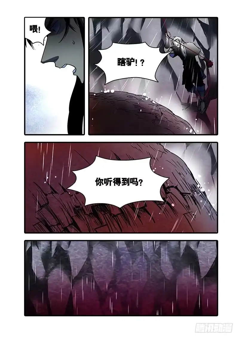 《恒沙记》第一百十六话：桃花渡(44) 第3页