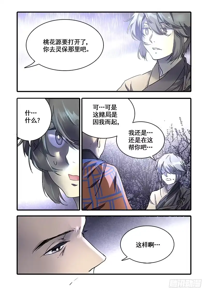 《恒沙记》第一百十七话：桃花渡(45) 第3页