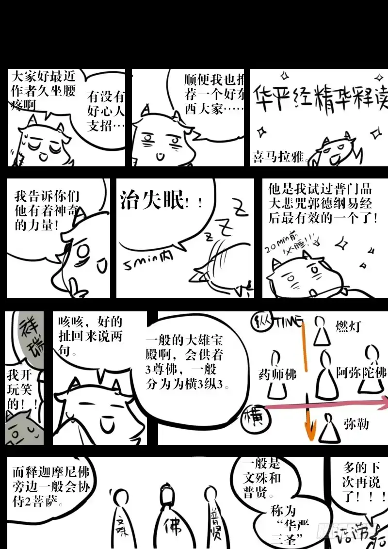 《恒沙记》第一百十七话：桃花渡(45) 第9页