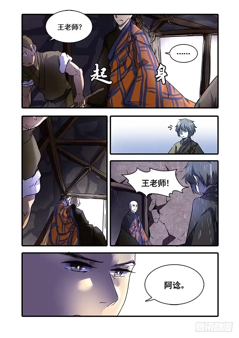 《恒沙记》第一百十七话：桃花渡(45) 第2页