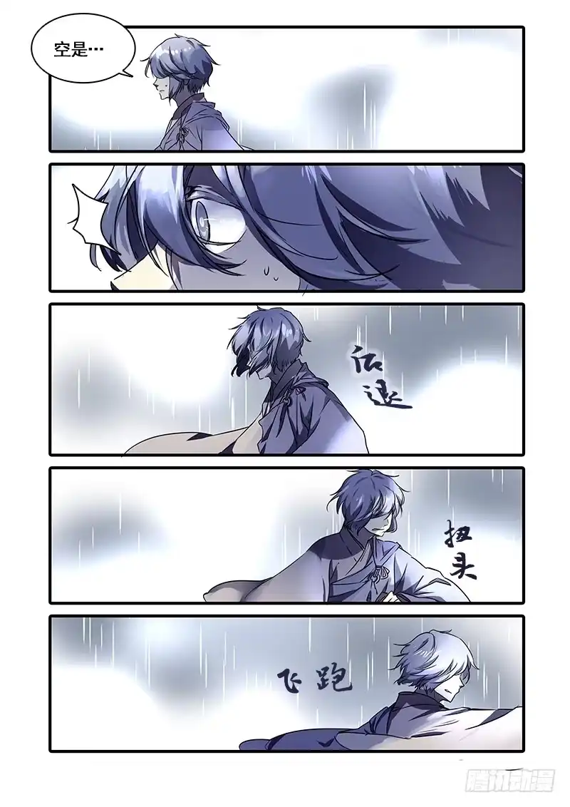 《恒沙记》第一百十七话：桃花渡(45) 第5页