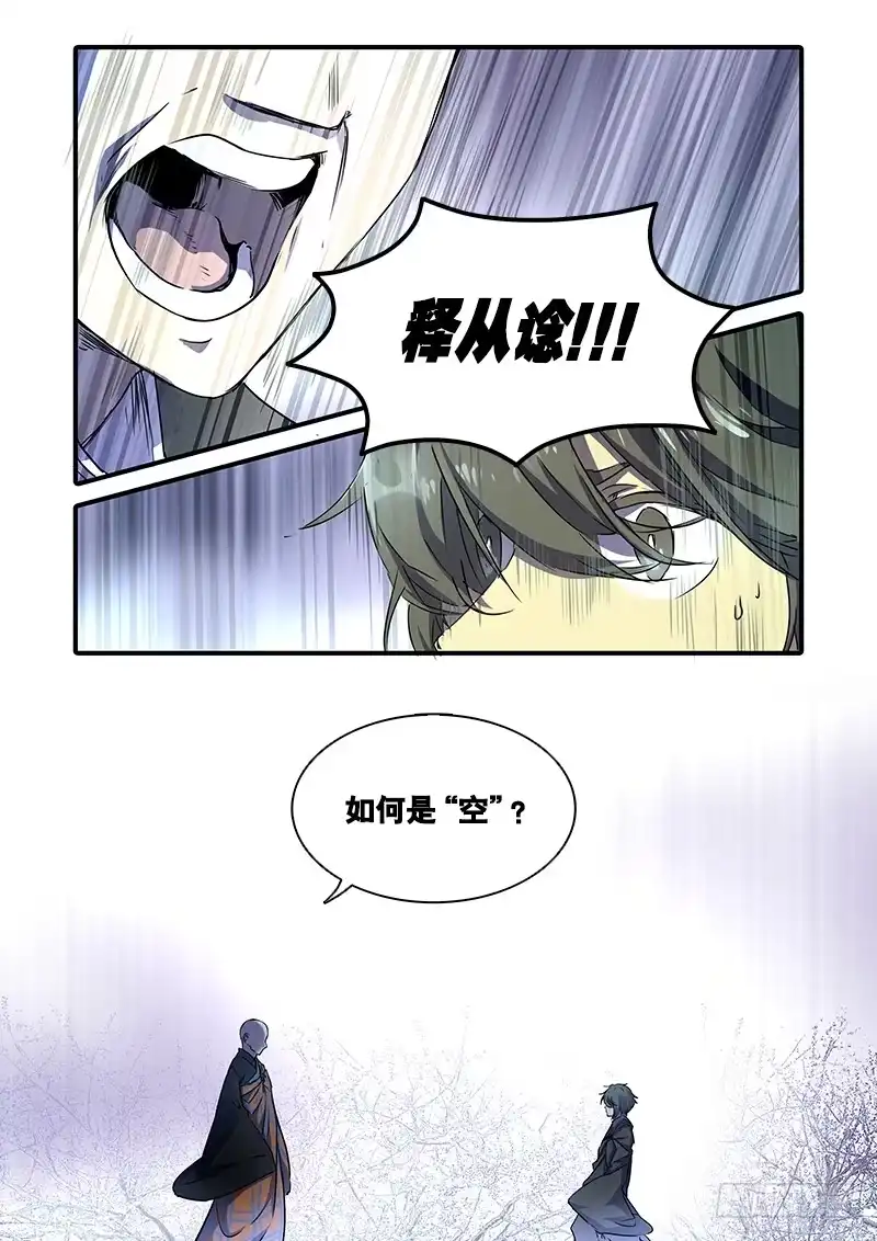 《恒沙记》第一百十七话：桃花渡(45) 第4页