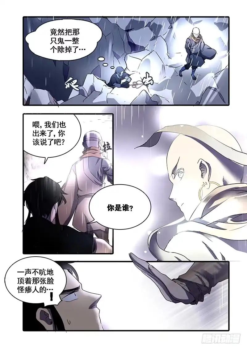 《恒沙记》第一百十七话：桃花渡(45) 第7页
