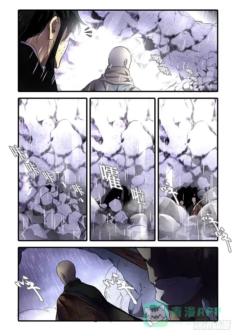 《恒沙记》第一百十八话：桃花渡(46) 第6页